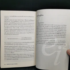 สถิติสำหรับ Six Sigma ง่ายนิดเดียว -  Warren Brussee รูปที่ 11
