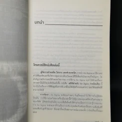 สถิติสำหรับ Six Sigma ง่ายนิดเดียว -  Warren Brussee รูปที่ 10