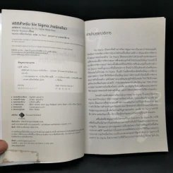 สถิติสำหรับ Six Sigma ง่ายนิดเดียว -  Warren Brussee รูปที่ 8
