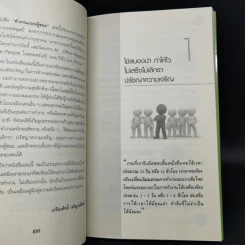 ทำงานแบบผู้ชนะ The Winner - ดร.เกรียงศักดิ์ เจริญวงศ์ศักดิ์ รูปที่ 11