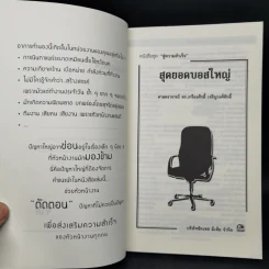สุดยอดบอสใหญ่ The Big Boss - เกรียงศักดิ์ เจริญวงศ์ศักดิ์ รูปที่ 8