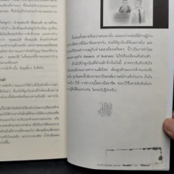 รับมือกับคนอย่างโดนใจและได้งาน - ชัชวาล อรวงศ์ศุภทัต รูปที่ 11