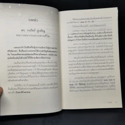 ฉลาดได้อีก - ดร.วรภัทร์ ภู่เจริญ รูปที่ 11