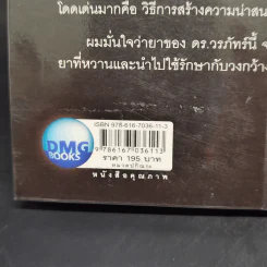 ฉลาดได้อีก - ดร.วรภัทร์ ภู่เจริญ รูปที่ 13