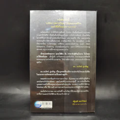 ฉลาดได้อีก - ดร.วรภัทร์ ภู่เจริญ รูปที่ 2