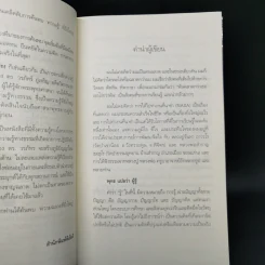 ฉลาดได้อีก - ดร.วรภัทร์ ภู่เจริญ รูปที่ 9