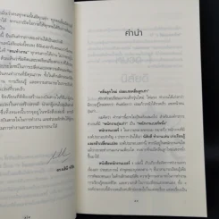 พนักงานเบอร์ 1 - เกรียงศักดิ์ เจริญวงศ์ศักดิ์ รูปที่ 11