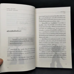 พนักงานเบอร์ 1 - เกรียงศักดิ์ เจริญวงศ์ศักดิ์ รูปที่ 12