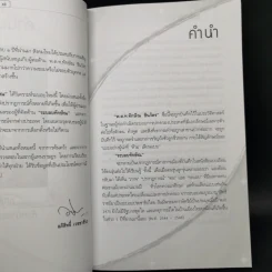 ค้านระบอบทักษิณ - เกรียงศักดิ์ เจริญวงศ์ศักดิ์ รูปที่ 9