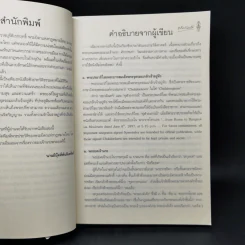 พระบิดาแห่งกฎหมายไทย พระเจ้าบรมวงศ์เธอ พระองค์เจ้ารพีพัฒนศักดิ์ กรมหลวงราชบุรีดิเรกฤทธิ์ - นิกร ทัสสโร รูปที่ 11