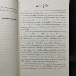 พระบิดาแห่งกฎหมายไทย พระเจ้าบรมวงศ์เธอ พระองค์เจ้ารพีพัฒนศักดิ์ กรมหลวงราชบุรีดิเรกฤทธิ์ - นิกร ทัสสโร รูปที่ 10