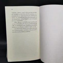 เซเปียนส์ ประวัติย่อมนุษยชาติ Sapiens A Brief History of Humankind - Yuval Noah Harari (ยูวัล โนอาห์ แฮรารี) รูปที่ 12