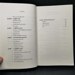 เซเปียนส์ ประวัติย่อมนุษยชาติ Sapiens A Brief History of Humankind - Yuval Noah Harari (ยูวัล โนอาห์ แฮรารี) รูปที่ 10