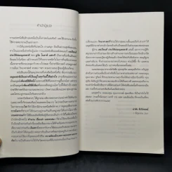 เซเปียนส์ ประวัติย่อมนุษยชาติ Sapiens A Brief History of Humankind - Yuval Noah Harari (ยูวัล โนอาห์ แฮรารี) รูปที่ 9