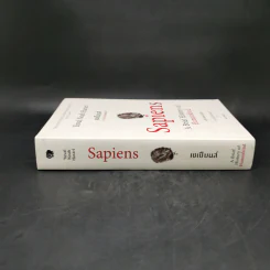 เซเปียนส์ ประวัติย่อมนุษยชาติ Sapiens A Brief History of Humankind - Yuval Noah Harari (ยูวัล โนอาห์ แฮรารี) รูปที่ 3
