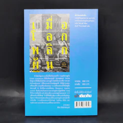 ฟ้าเดียวกัน ปีที่ 14 ฉบับที่ 1 ม.ค.-เม.ย.2559 รัฐเร้นลึก รูปที่ 3