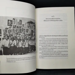 ประชาธิปไตยที่มีกษัตริย์อยู่เหนือการเมือง ว่าด้วยประวัติศาสตร์การเมืองไทยสมัยใหม่ - ธงชัย วินิจจะกูล รูปที่ 10
