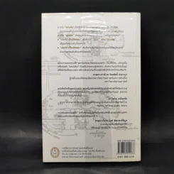 เคล็ด(ไม่)ลับ ศุภาลัย +อสังหาริมทรัพย์ - ประทีป ตั้งมติธรรม รูปที่ 2