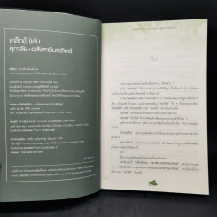 เคล็ด(ไม่)ลับ ศุภาลัย +อสังหาริมทรัพย์ - ประทีป ตั้งมติธรรม รูปที่ 8