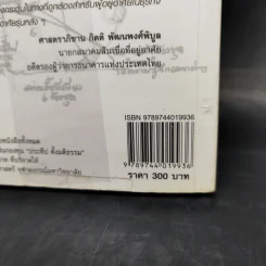 เคล็ด(ไม่)ลับ ศุภาลัย +อสังหาริมทรัพย์ - ประทีป ตั้งมติธรรม รูปที่ 14