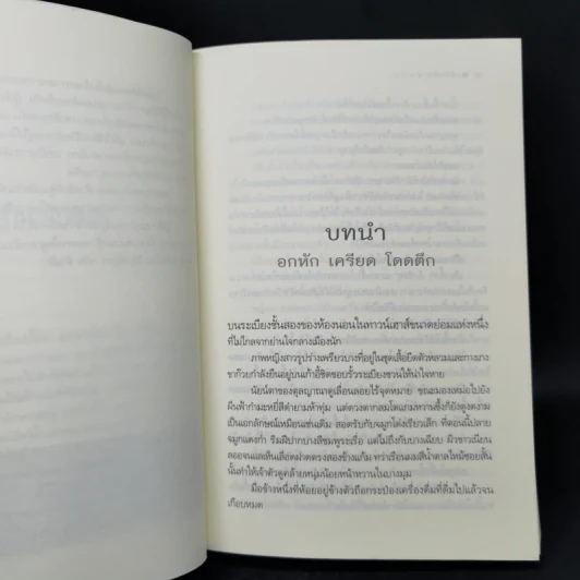 รักกันพัลวัน - เชอริณ (อิสย่าห์) รูปที่ 9