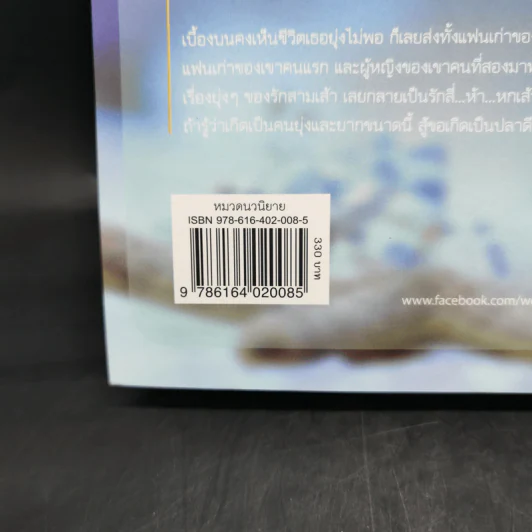 รักกันพัลวัน - เชอริณ (อิสย่าห์) รูปที่ 12
