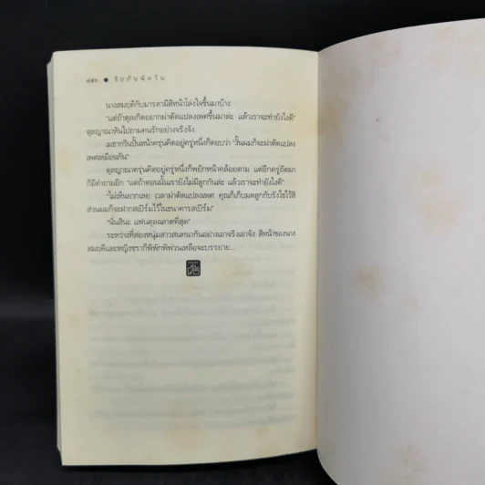 รักกันพัลวัน - เชอริณ (อิสย่าห์) รูปที่ 11
