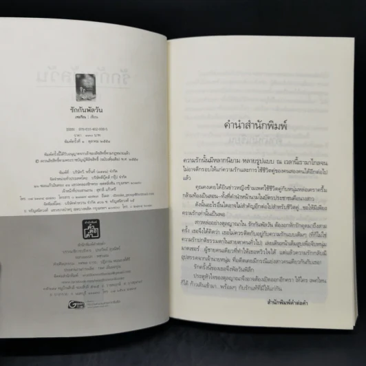 รักกันพัลวัน - เชอริณ (อิสย่าห์) รูปที่ 8