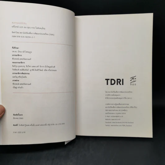 สมการคอร์รัปชัน : แก้โจทย์ บวก ลบ คูณ หาย ในสังคมไทย - บก. พีระพงษ์ เตชะทัตตานนท์ รูปที่ 8