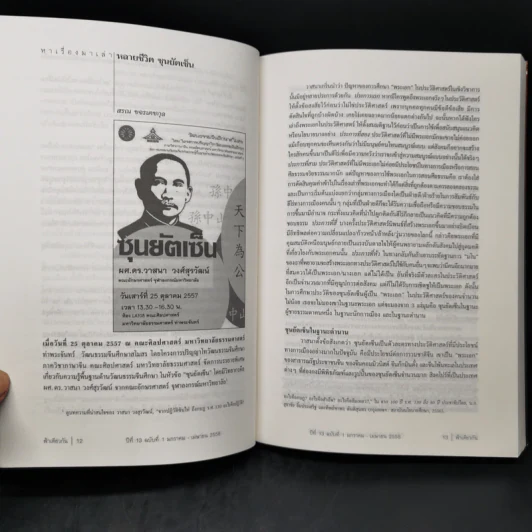 ฟ้าเดียวกัน ปีที่ 13 ฉบับที่ 1 ม.ค.-เม.ย.2558 รูปที่ 10