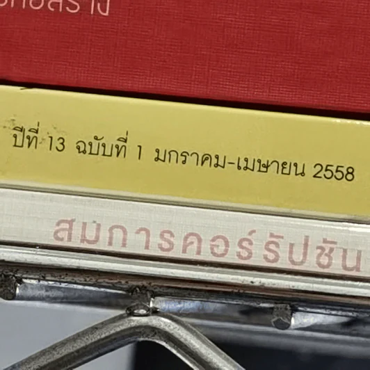 ฟ้าเดียวกัน ปีที่ 13 ฉบับที่ 1 ม.ค.-เม.ย.2558 รูปที่ 13