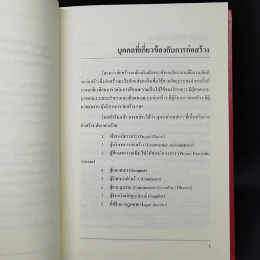 ปัญหาในการก่อสร้าง - ชำนาญ พิเชษฐพันธ์, ไพบูลย์ กิตติพิทยากร รูปที่ 12