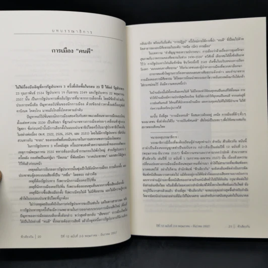 ฟ้าเดียวกัน ปีที่ 12 ฉบับที่ 2-3 พ.ค.-ธ.ค.2557 รูปที่ 9