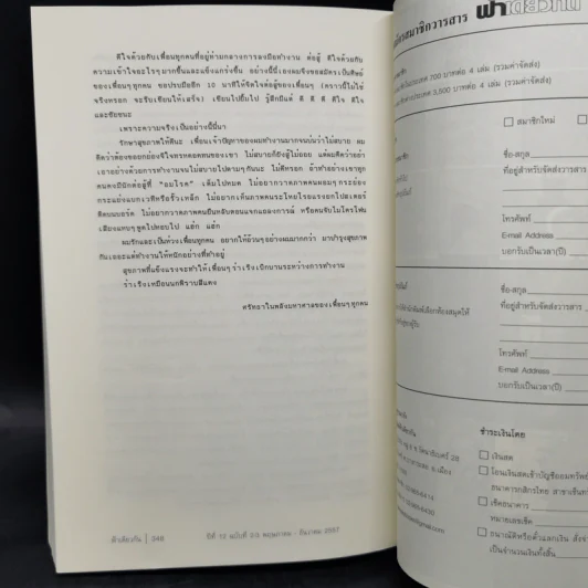 ฟ้าเดียวกัน ปีที่ 12 ฉบับที่ 2-3 พ.ค.-ธ.ค.2557 รูปที่ 11
