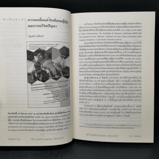 ฟ้าเดียวกัน ปีที่ 12 ฉบับที่ 2-3 พ.ค.-ธ.ค.2557 รูปที่ 10