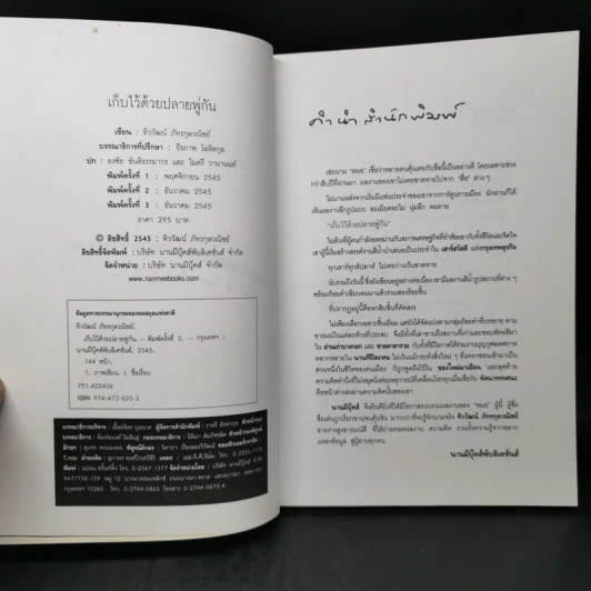เก็บไว้ด้วยปลายพู่กัน - ทิววัฒน์ ภัทรกุลวณิชย์ รูปที่ 8