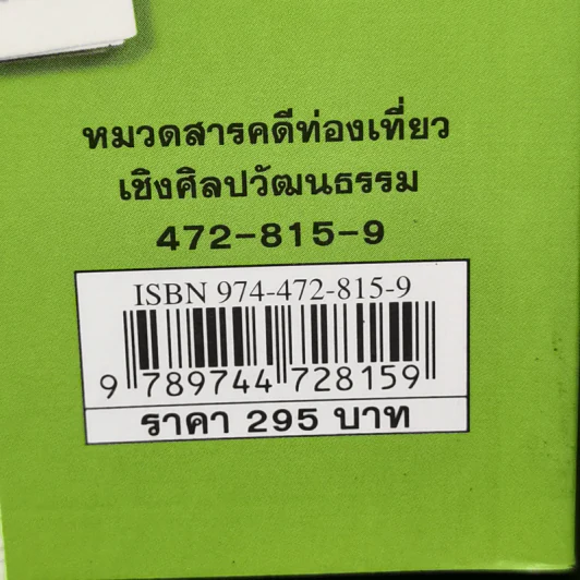เก็บไว้ด้วยปลายพู่กัน - ทิววัฒน์ ภัทรกุลวณิชย์ รูปที่ 15