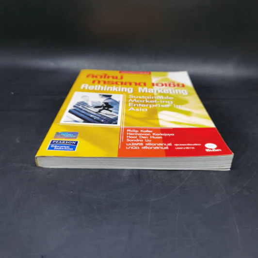 คิดใหม่ การตลาด เอเซีย Rethinking Marketing รูปที่ 4