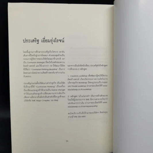 เปลี่ยนแปลง - ประเสริฐ เอี่ยมรุ่งโรจน์ รูปที่ 11