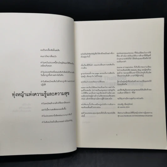 เปลี่ยนแปลง - ประเสริฐ เอี่ยมรุ่งโรจน์ รูปที่ 8