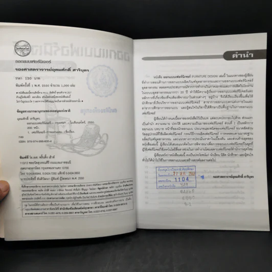 ออกแบบเฟอร์นิเจอร์ - รองศาสตราจารย์อุดมศักดิ์ สาริบุตร รูปที่ 8