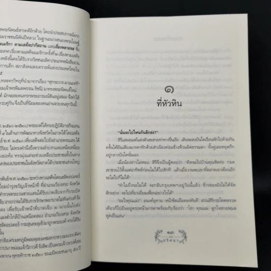 ปริศนา - ว.ณ ประมวญมารค รูปที่ 10
