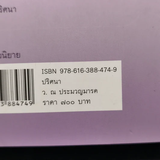 ปริศนา - ว.ณ ประมวญมารค รูปที่ 12