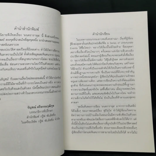 มนตราราหุล - ณรัญชน์ รูปที่ 9