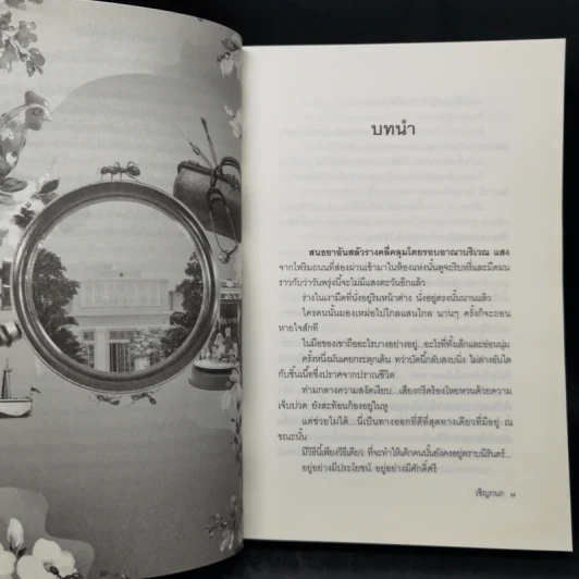 เชิญกนก - พงศกร รูปที่ 9