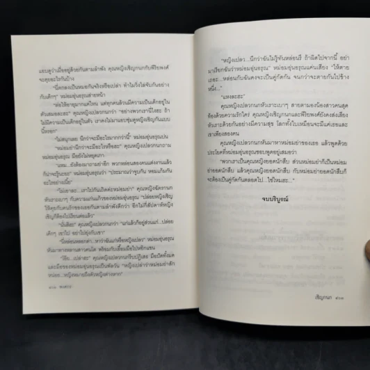 เชิญกนก - พงศกร รูปที่ 11