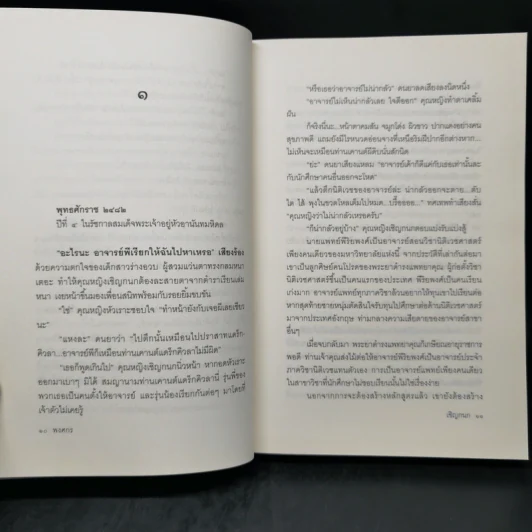 เชิญกนก - พงศกร รูปที่ 10