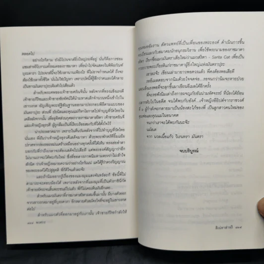 สิเน่หาส่าหรี - พงศกร รูปที่ 11