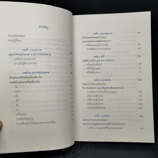 มีชีวิตที่คิดไม่ถึง - ดังตฤณ รูปที่ 10