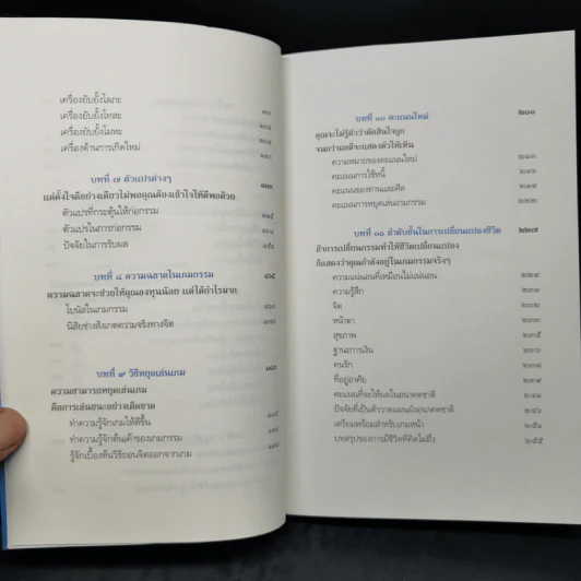 มีชีวิตที่คิดไม่ถึง - ดังตฤณ รูปที่ 11
